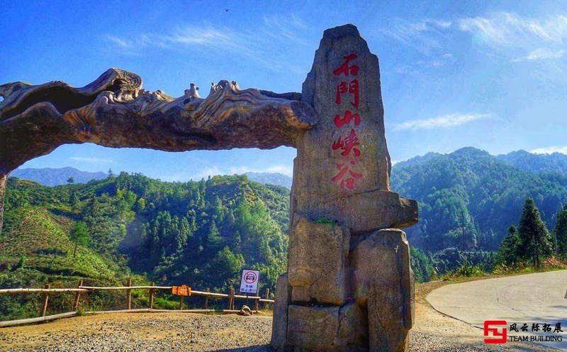 懷柔石門山 1日會議,半天野外團(tuán)建拓展方案