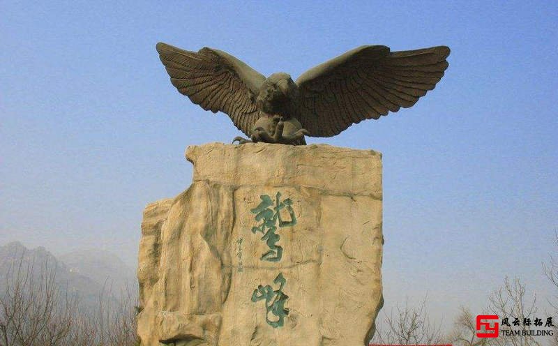 海淀鷲峰2日?qǐng)F(tuán)建拓展活動(dòng)方案