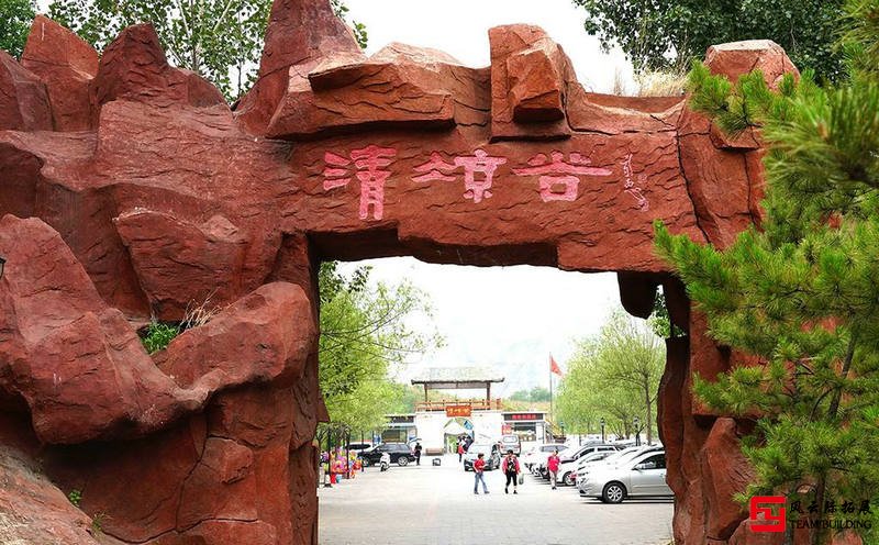 密云清涼谷2天1夜團建拓展活動方案