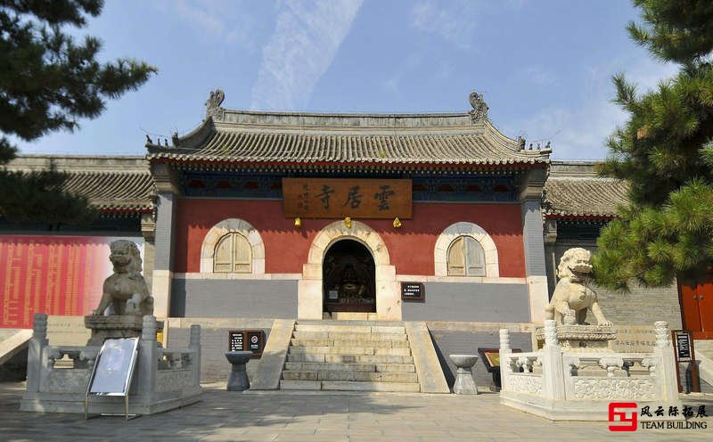房山云居寺3天2夜團建拓展活動方案