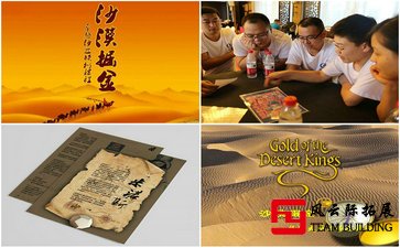 沙漠掘金1天團(tuán)建拓展活動(dòng)方案