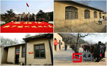 西柏坡1天紅色團(tuán)建拓展活動方案