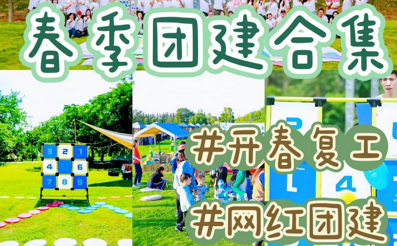3月/4月北京周邊團建去哪玩?推薦十個踏青,劇本殺團建好地方