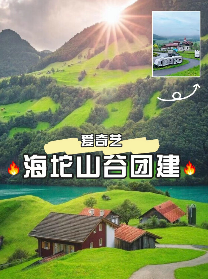 北京團(tuán)建5月-6月-7月-8月-9月10大景區(qū)玩法